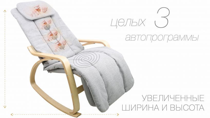 Массажное кресло-качалка Bodo Ronla